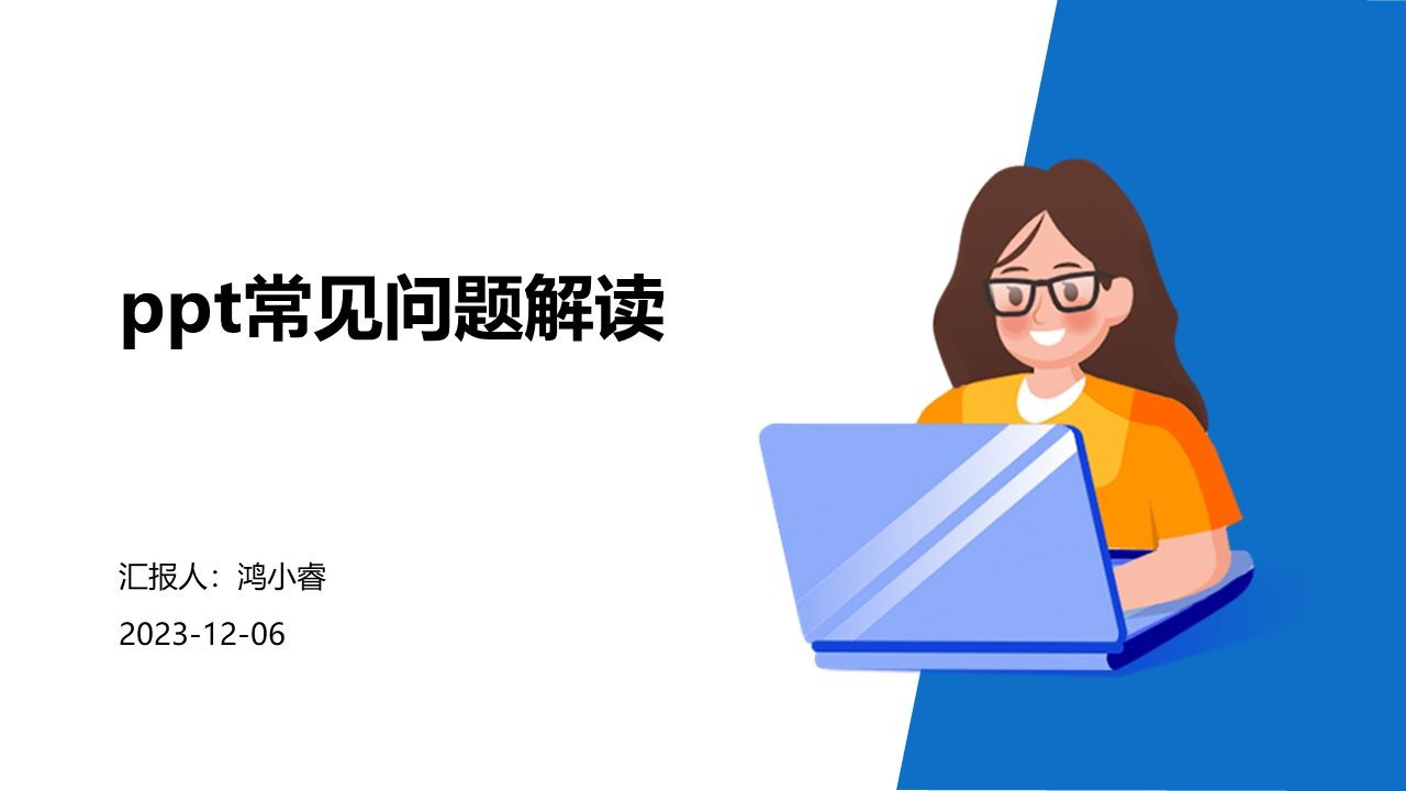 PPT常见问题破解：从迷茫到精通的解决之道