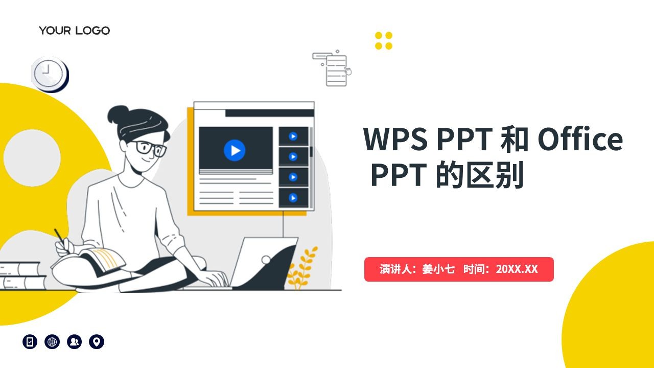 WPS PPT与Office PPT：两款演示软件的对比与差异