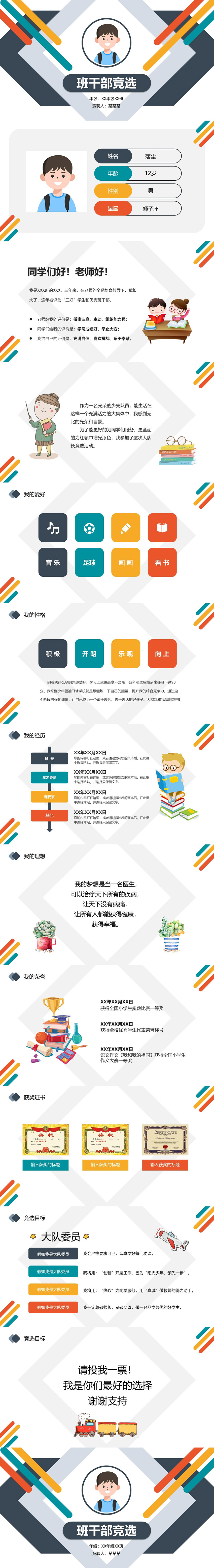 班干部竞选PPT模板.jpg