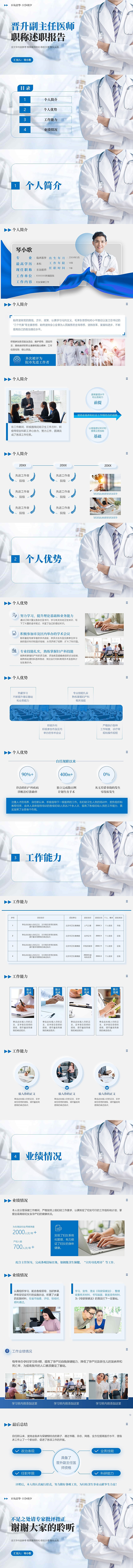 职称述职报告.jpg