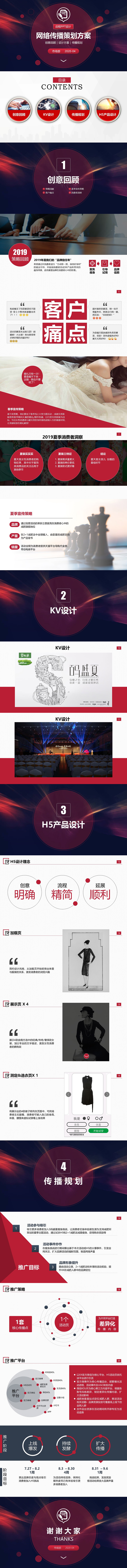 创意风网络传播策划方案PPT模板.jpg